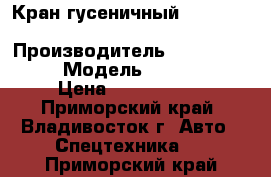 Кран гусеничный NIPPON-SHARYO DH50C-3  › Производитель ­ NIPPON-SHARYO › Модель ­  DH50C-3  › Цена ­ 5 946 600 - Приморский край, Владивосток г. Авто » Спецтехника   . Приморский край